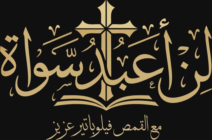 Between Creed and Creed